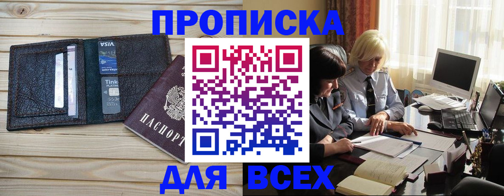 прописка регистрация в Кохме