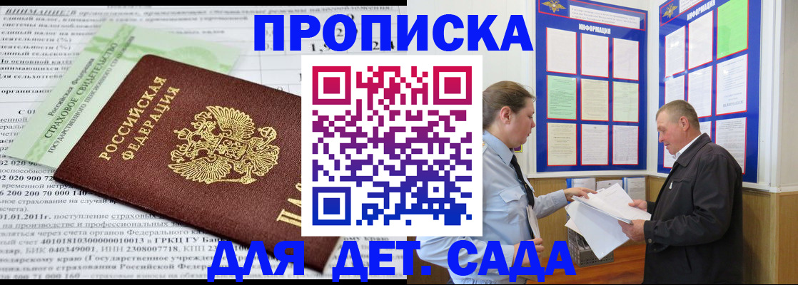 регистрация для дет. сада в Кохме