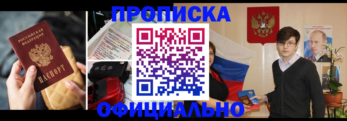 прописка штамп в Кохме